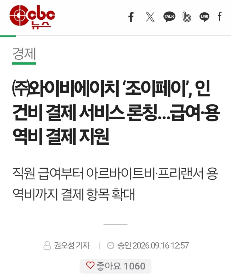 조이페이 인건비 결제 서비스 론칭 언론보도 기사 1