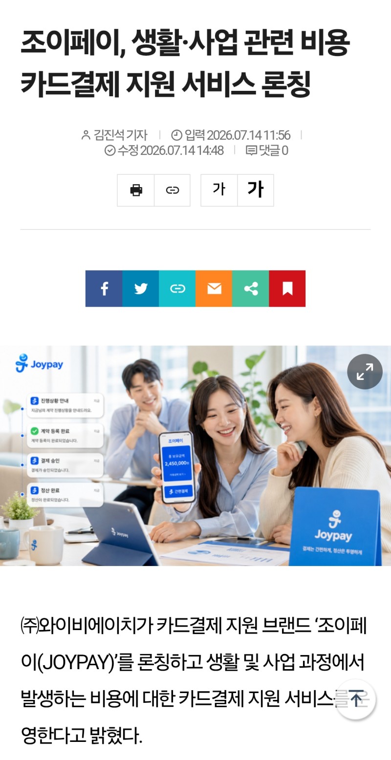 조이페이 언론보도 기사