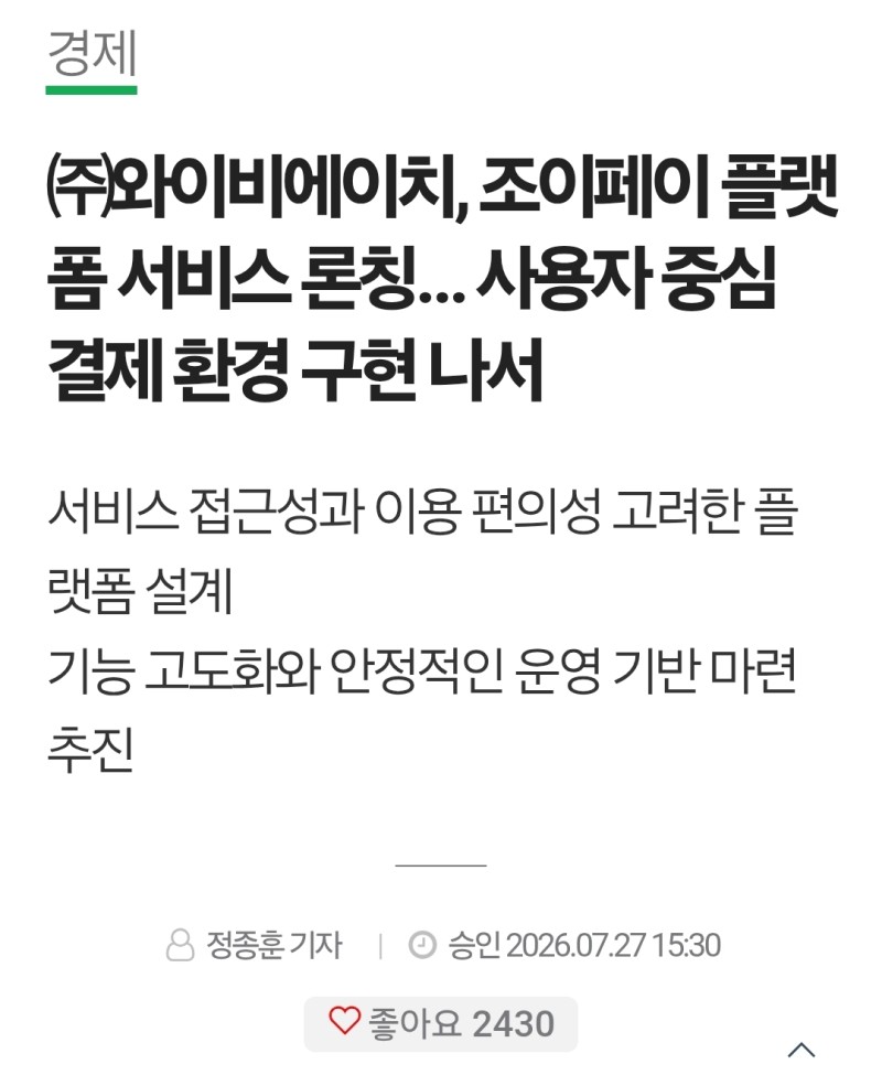 조이페이 보도기사 1