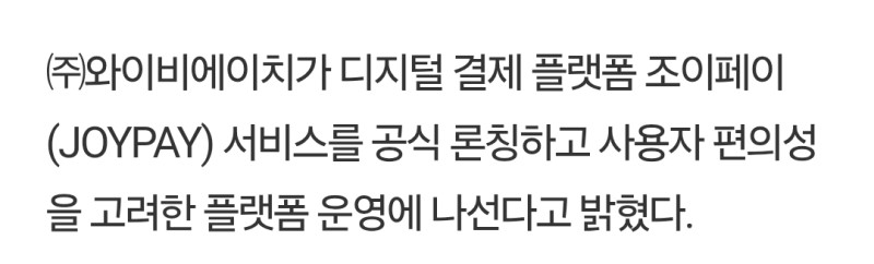 조이페이 보도기사 3