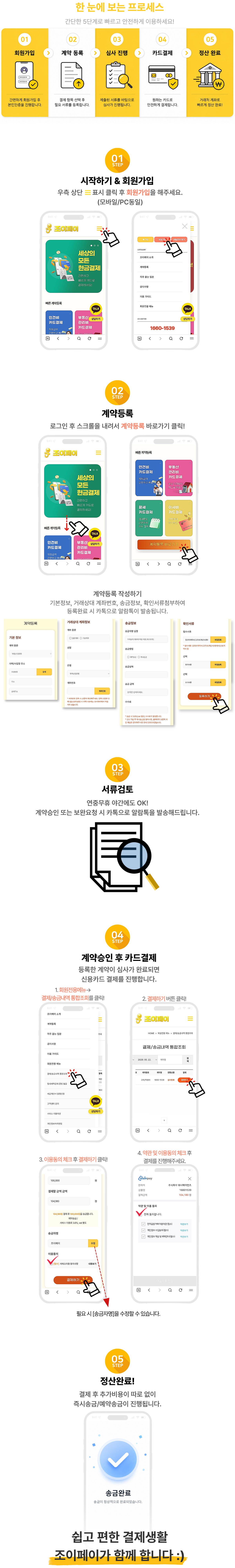 조이페이 이용가이드